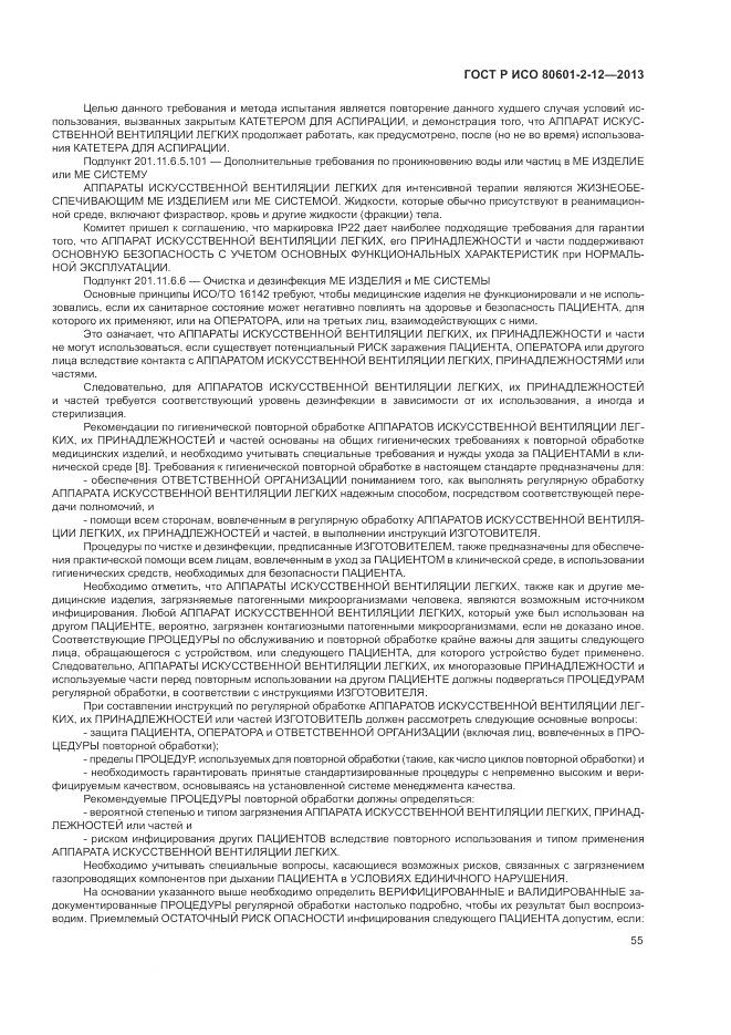 ГОСТ Р ИСО 80601-2-12-2013, страница 61