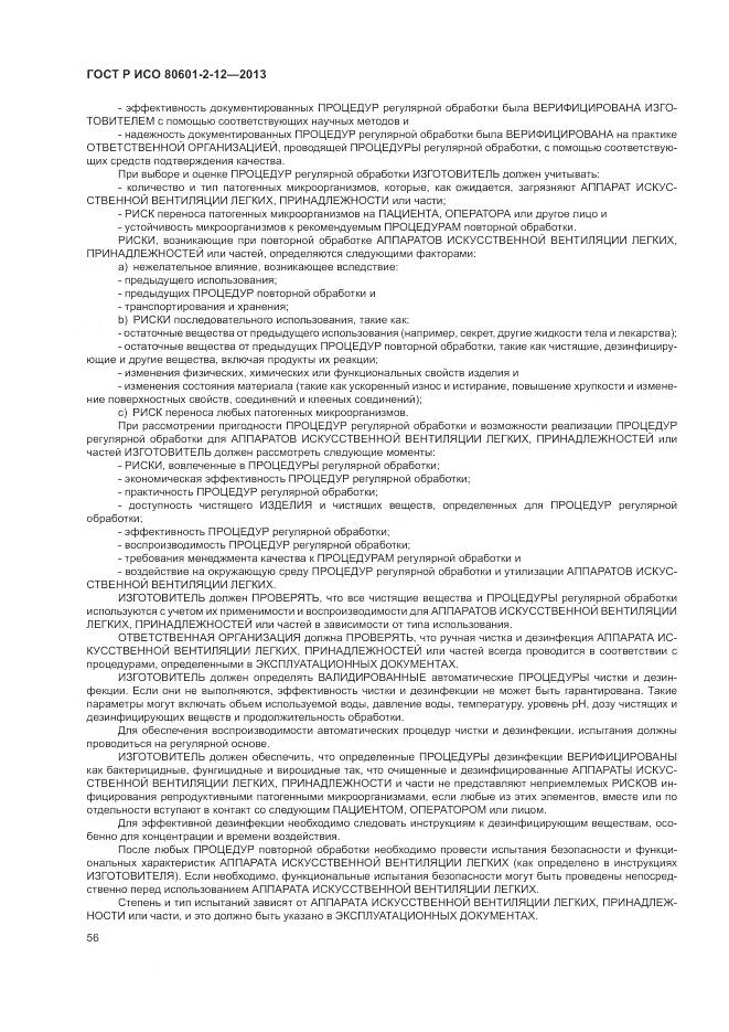ГОСТ Р ИСО 80601-2-12-2013, страница 62
