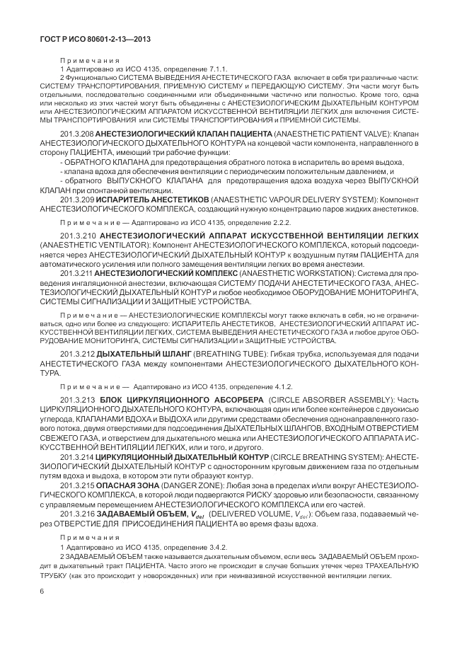 ГОСТ Р ИСО 80601-2-13-2013, страница 12