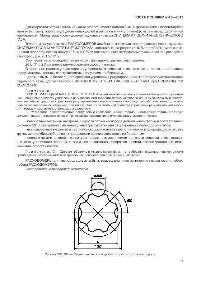 ГОСТ Р ИСО 80601-2-13-2013, страница 31
