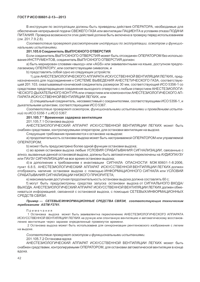 ГОСТ Р ИСО 80601-2-13-2013, страница 48