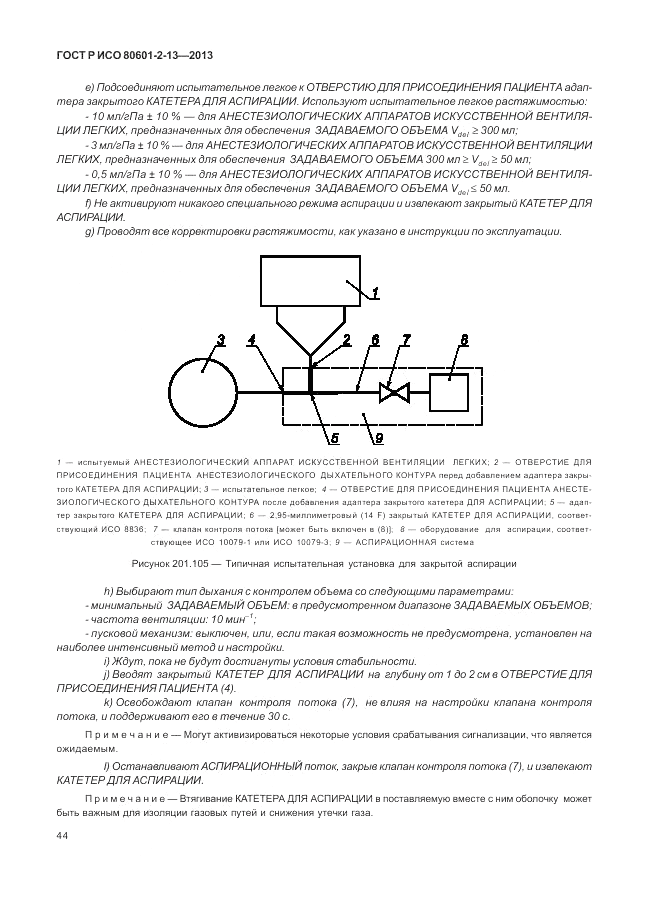 ГОСТ Р ИСО 80601-2-13-2013, страница 50