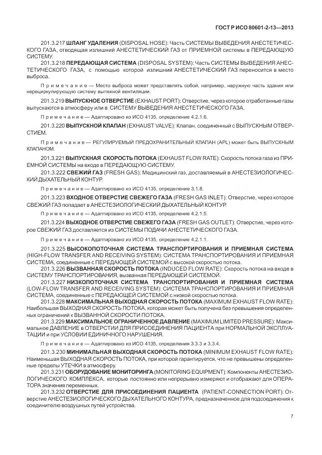 ГОСТ Р ИСО 80601-2-13-2013, страница 13