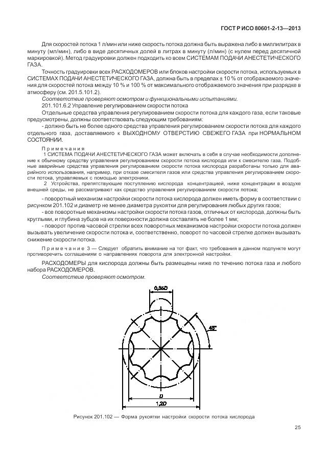 ГОСТ Р ИСО 80601-2-13-2013, страница 31