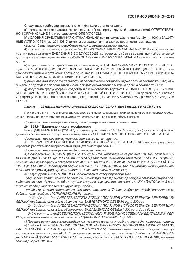 ГОСТ Р ИСО 80601-2-13-2013, страница 49