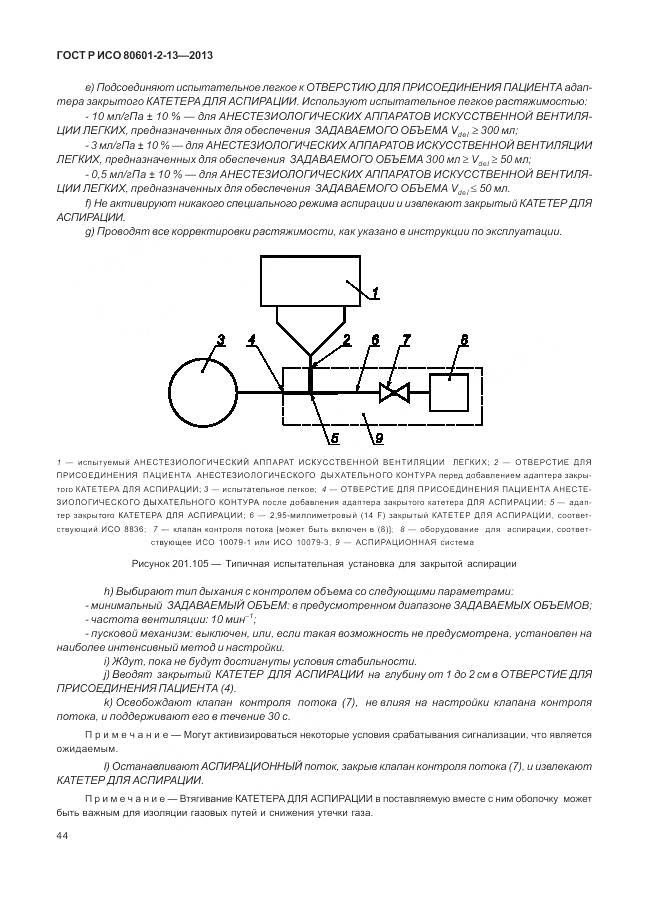 ГОСТ Р ИСО 80601-2-13-2013, страница 50