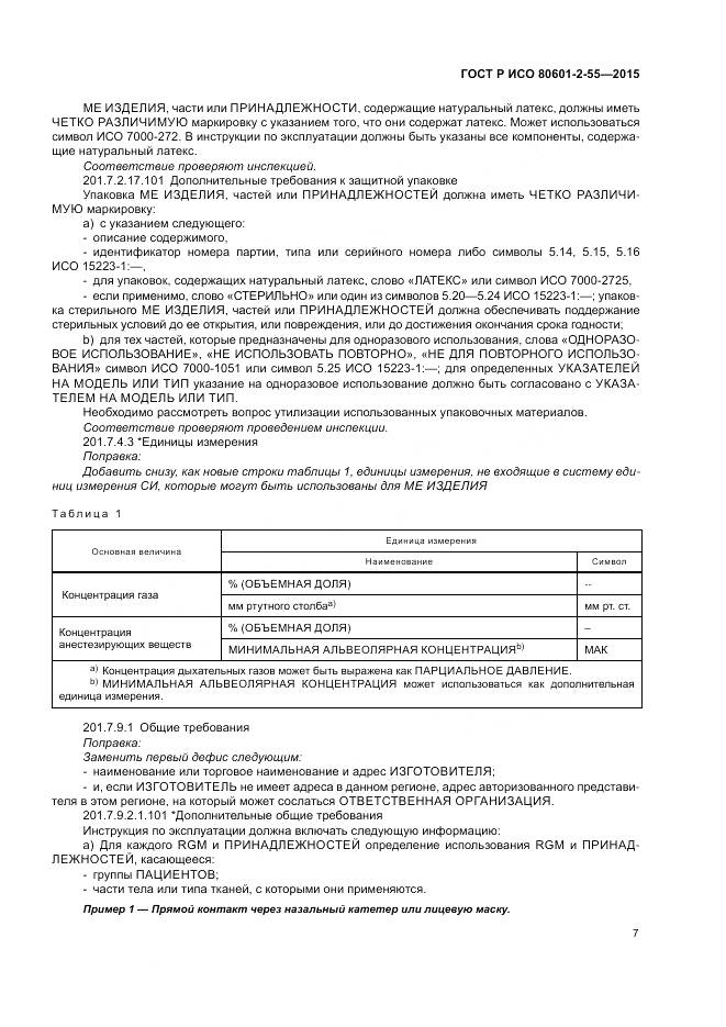 ГОСТ Р ИСО 80601-2-55-2015, страница 13