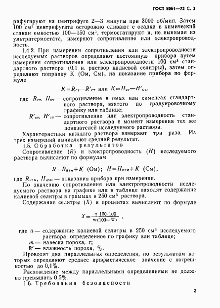 ГОСТ 8061-72, страница 4