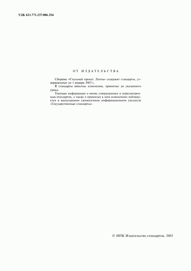 ГОСТ 808-70, страница 2