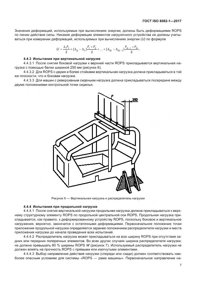 ГОСТ ISO 8082-1-2017, страница 11