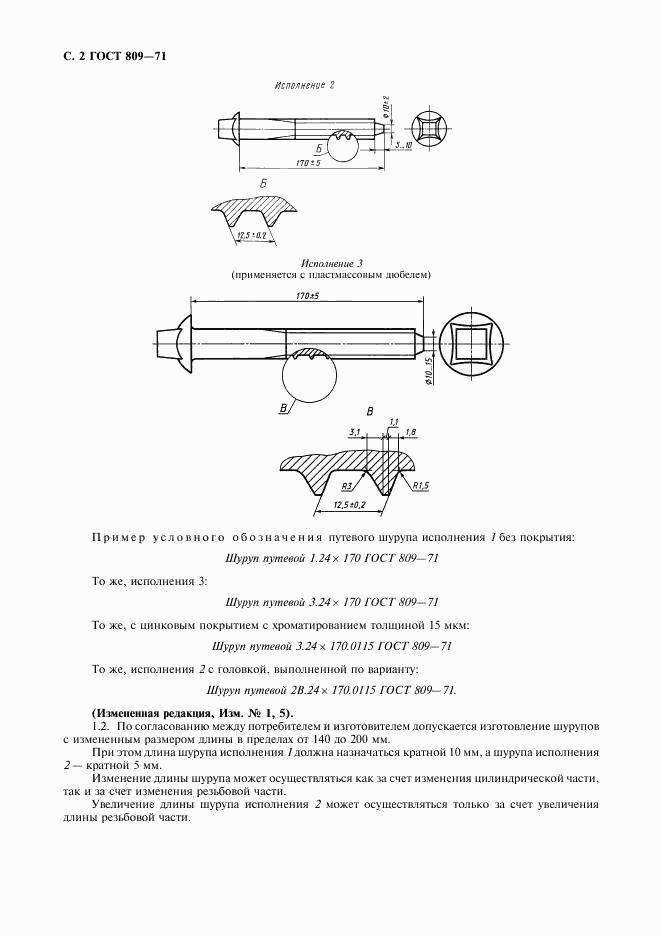 ГОСТ 809-71, страница 3