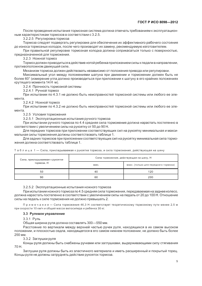 ГОСТ Р ИСО 8098-2012, страница 9