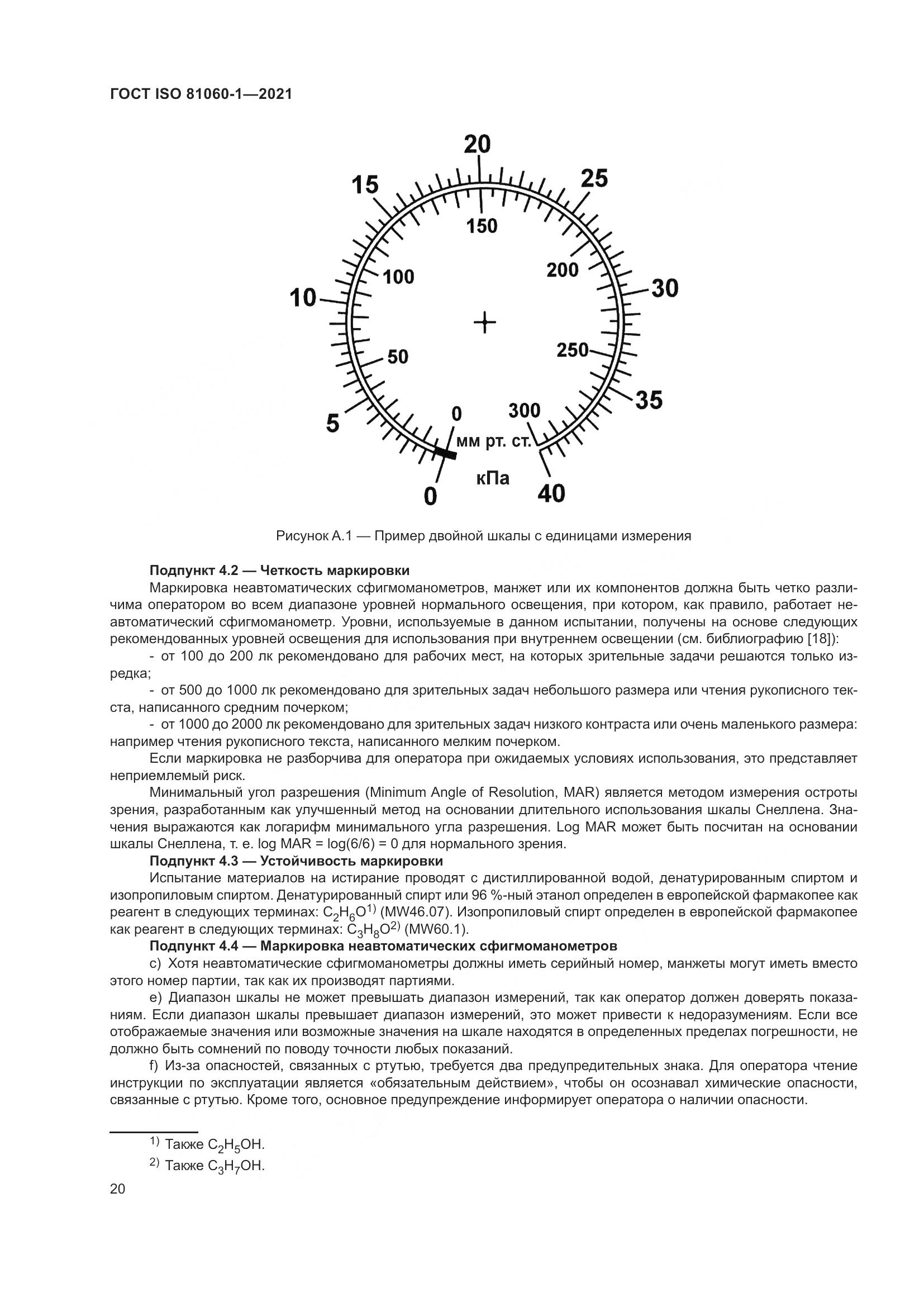 ГОСТ ISO  81060-1-2021, страница 28