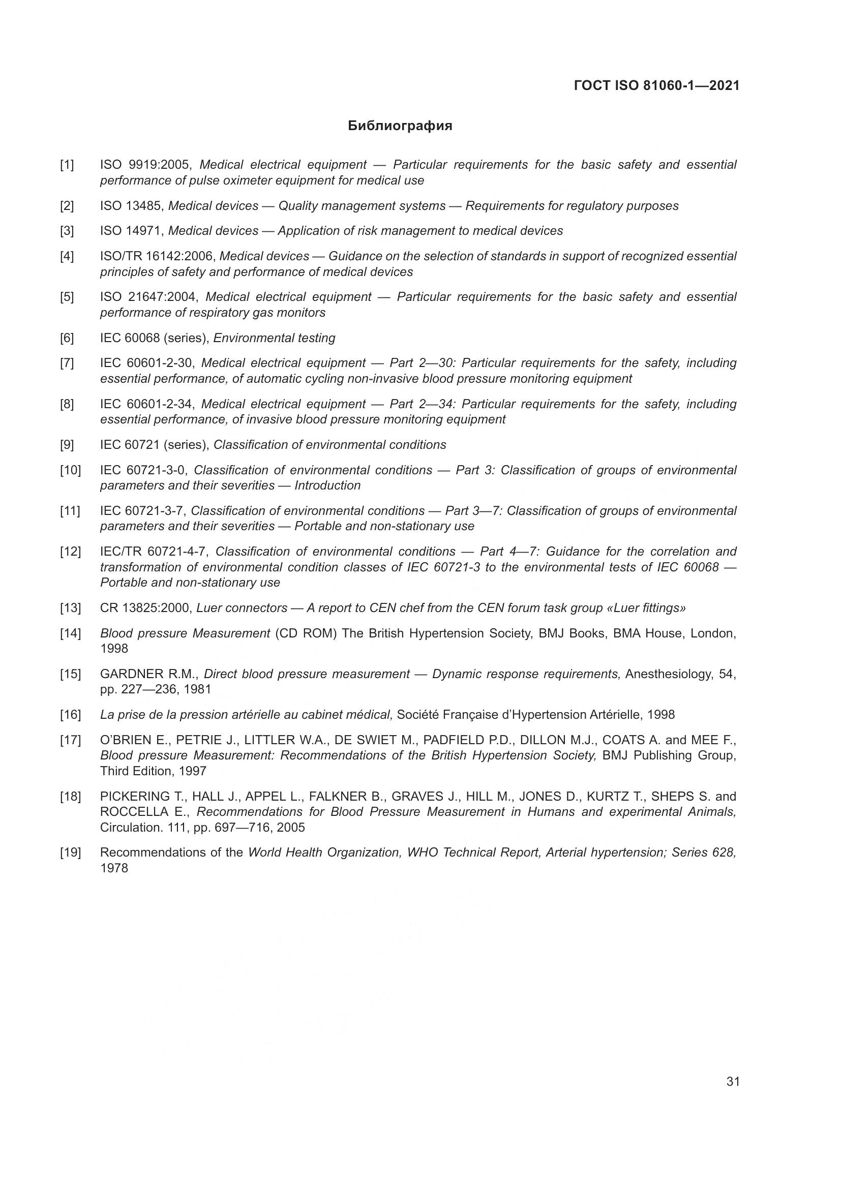 ГОСТ ISO  81060-1-2021, страница 39