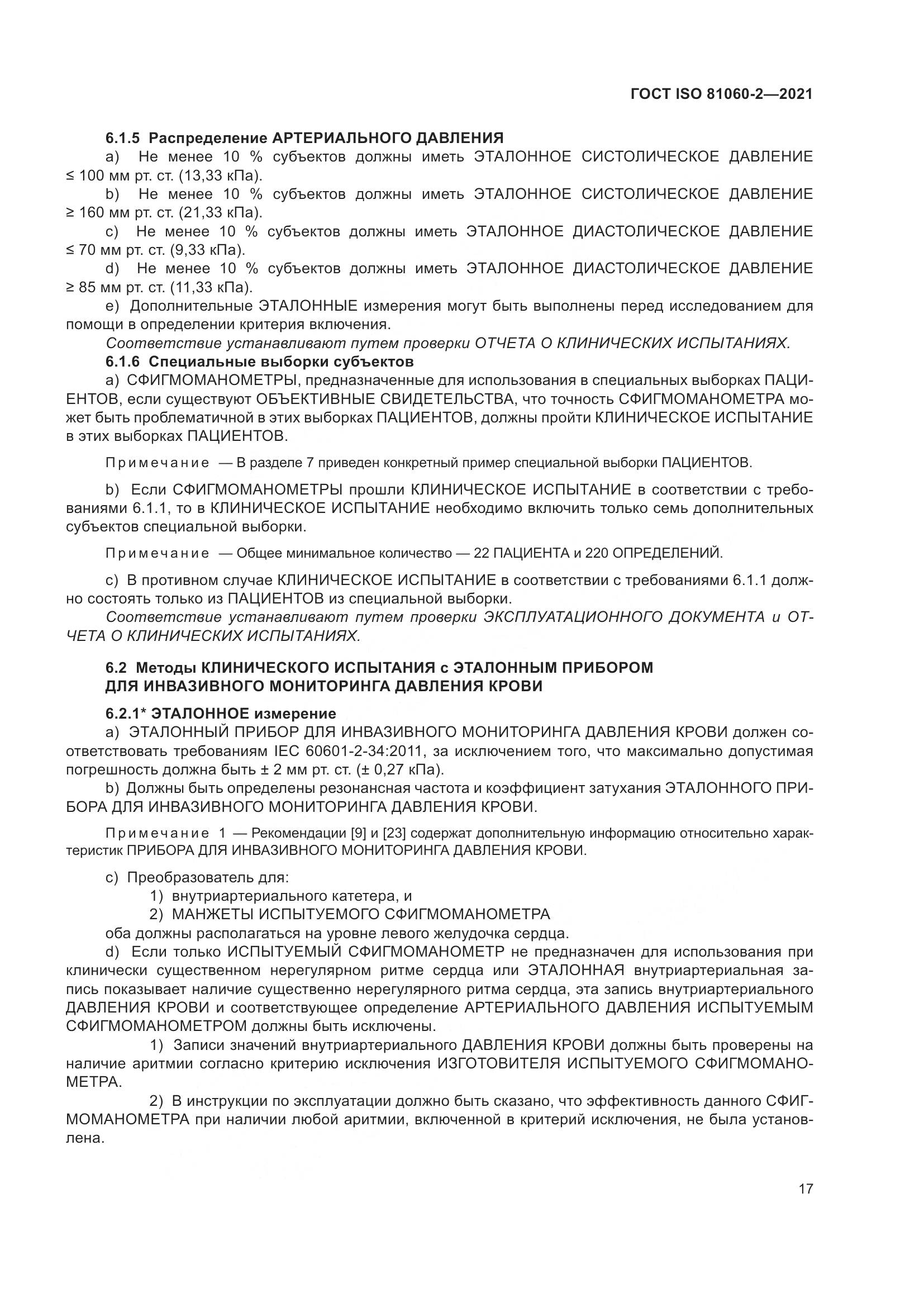 ГОСТ ISO  81060-2-2021, страница 24