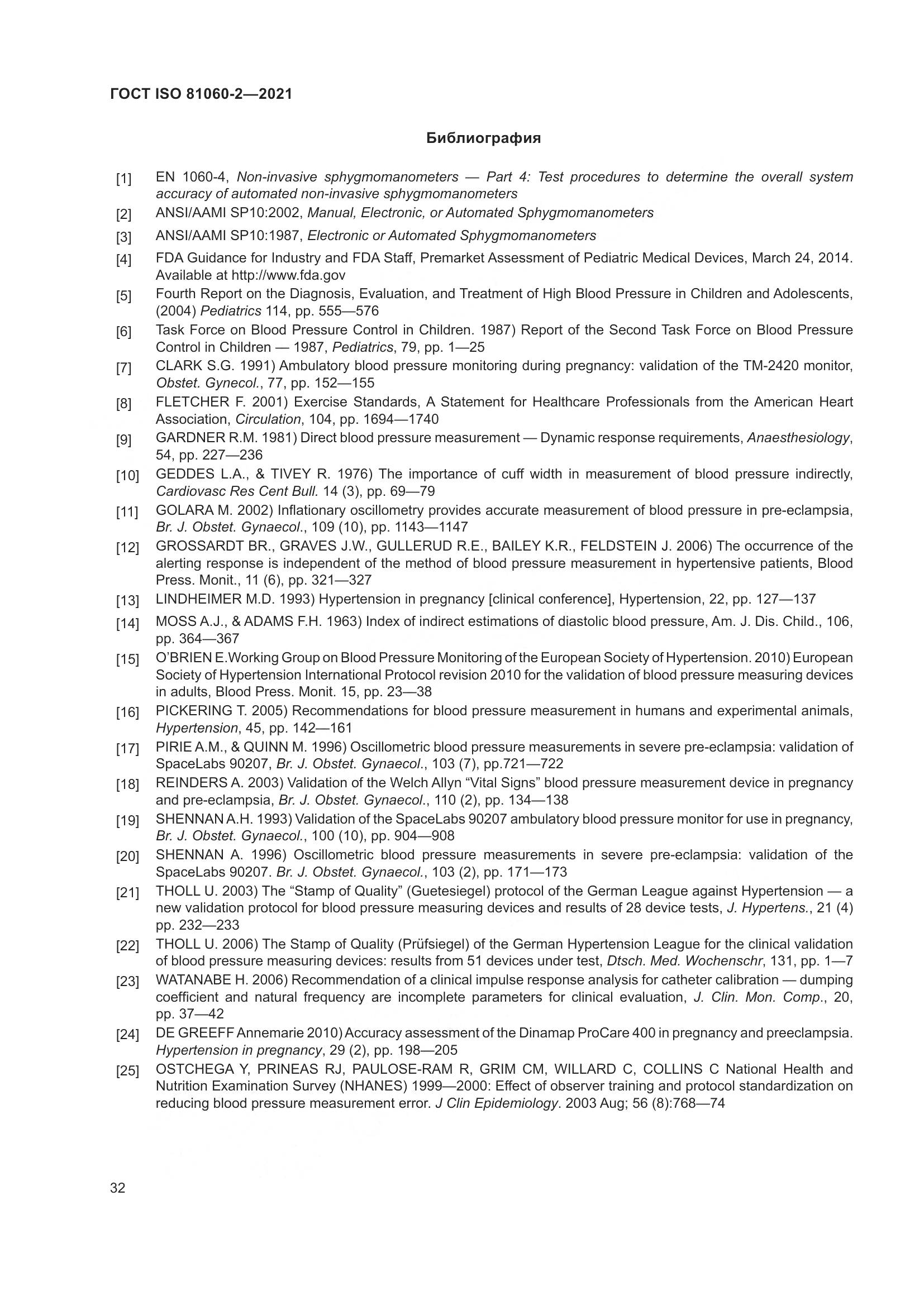 ГОСТ ISO  81060-2-2021, страница 39