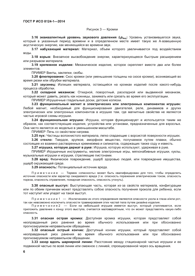 ГОСТ Р ИСО  8124-1-2014, страница 10