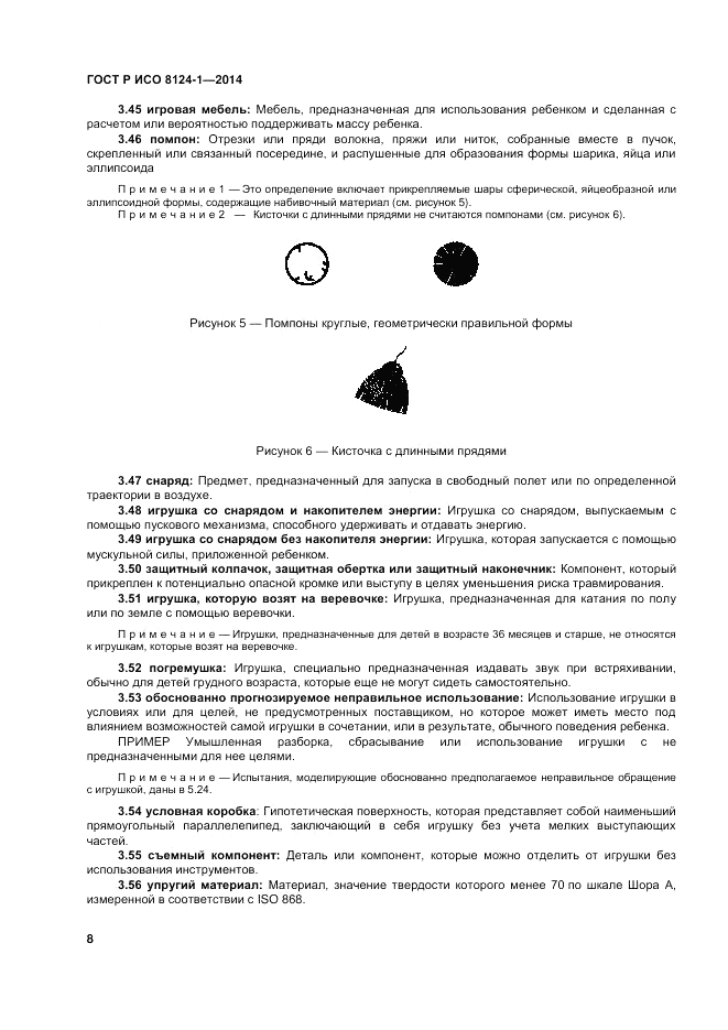ГОСТ Р ИСО  8124-1-2014, страница 12