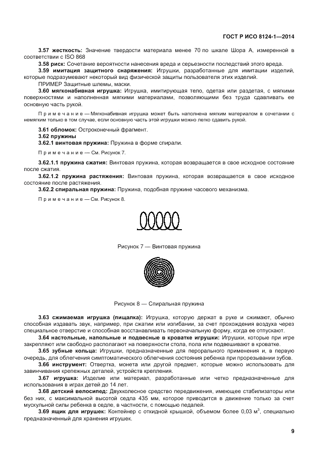 ГОСТ Р ИСО  8124-1-2014, страница 13