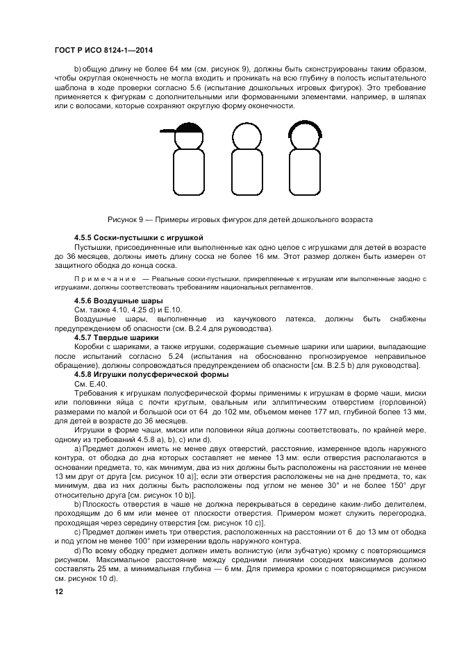 ГОСТ Р ИСО  8124-1-2014, страница 16