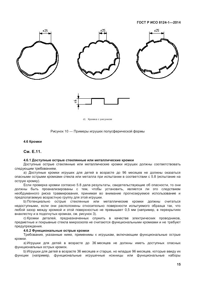 ГОСТ Р ИСО  8124-1-2014, страница 19