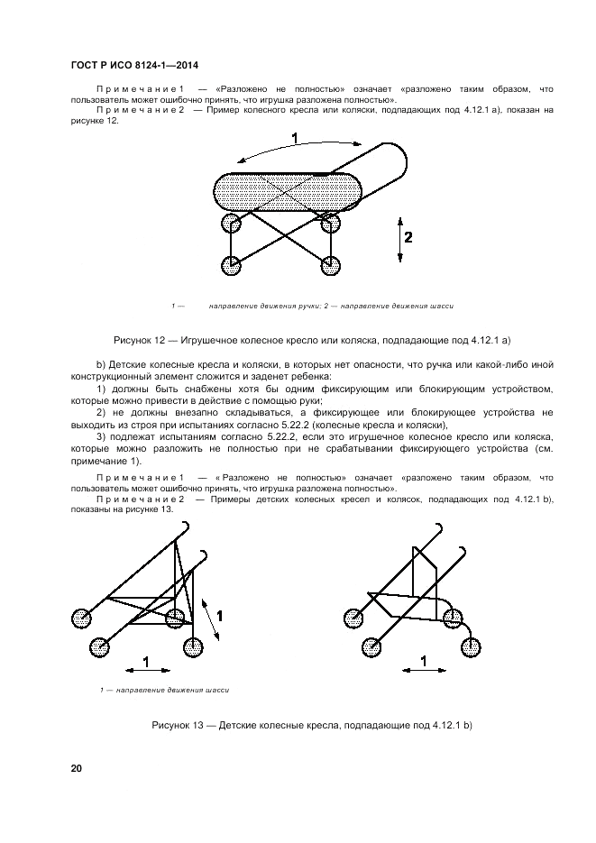 ГОСТ Р ИСО  8124-1-2014, страница 24