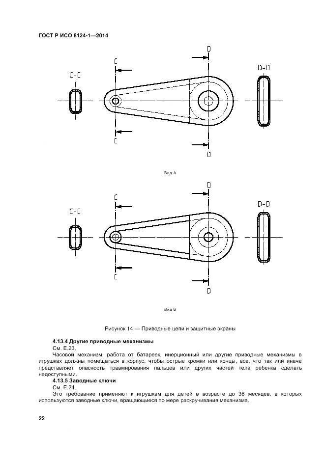 ГОСТ Р ИСО  8124-1-2014, страница 26