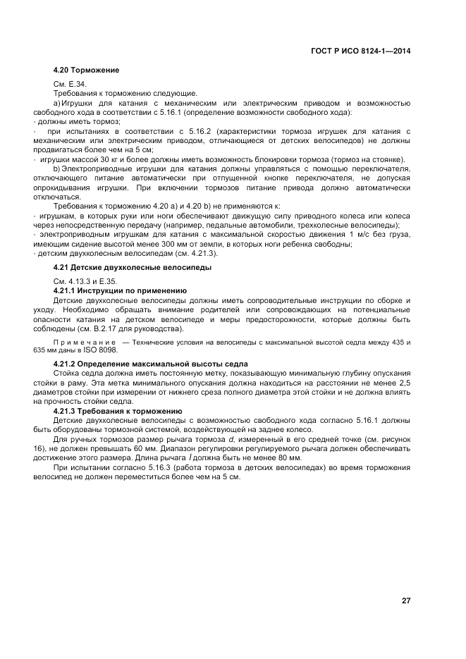 ГОСТ Р ИСО  8124-1-2014, страница 31
