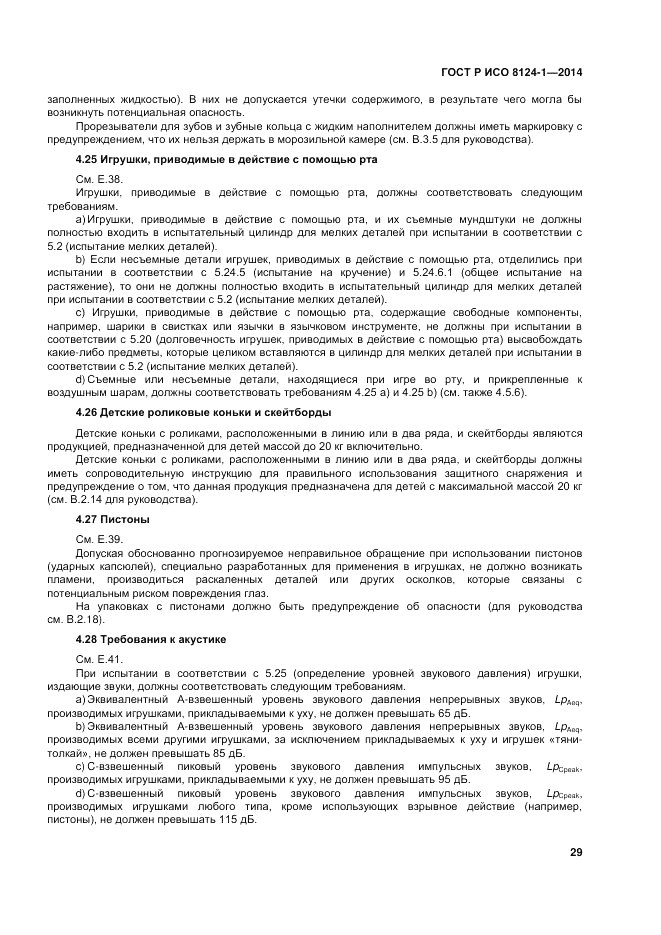ГОСТ Р ИСО  8124-1-2014, страница 33