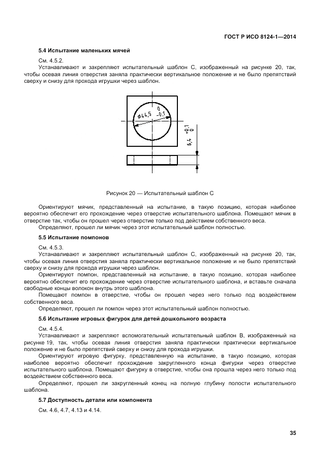 ГОСТ Р ИСО  8124-1-2014, страница 39
