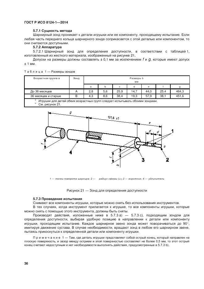 ГОСТ Р ИСО  8124-1-2014, страница 40
