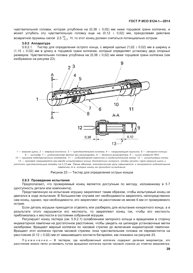 ГОСТ Р ИСО  8124-1-2014, страница 43