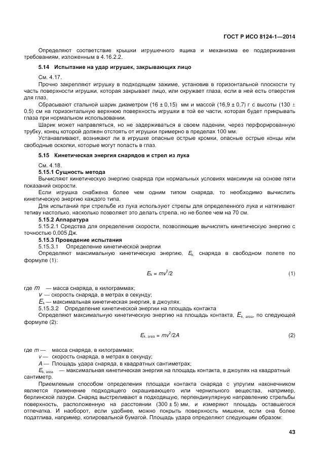 ГОСТ Р ИСО  8124-1-2014, страница 47