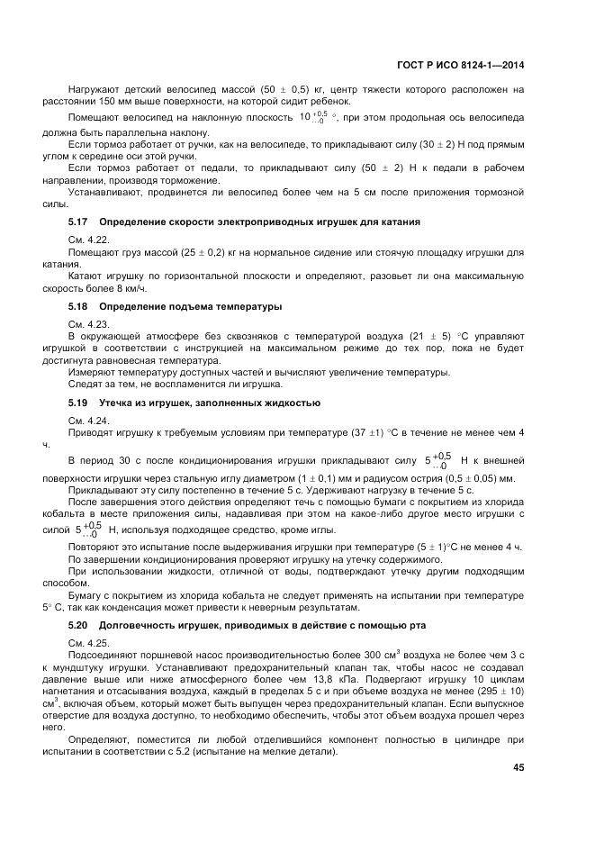 ГОСТ Р ИСО  8124-1-2014, страница 49