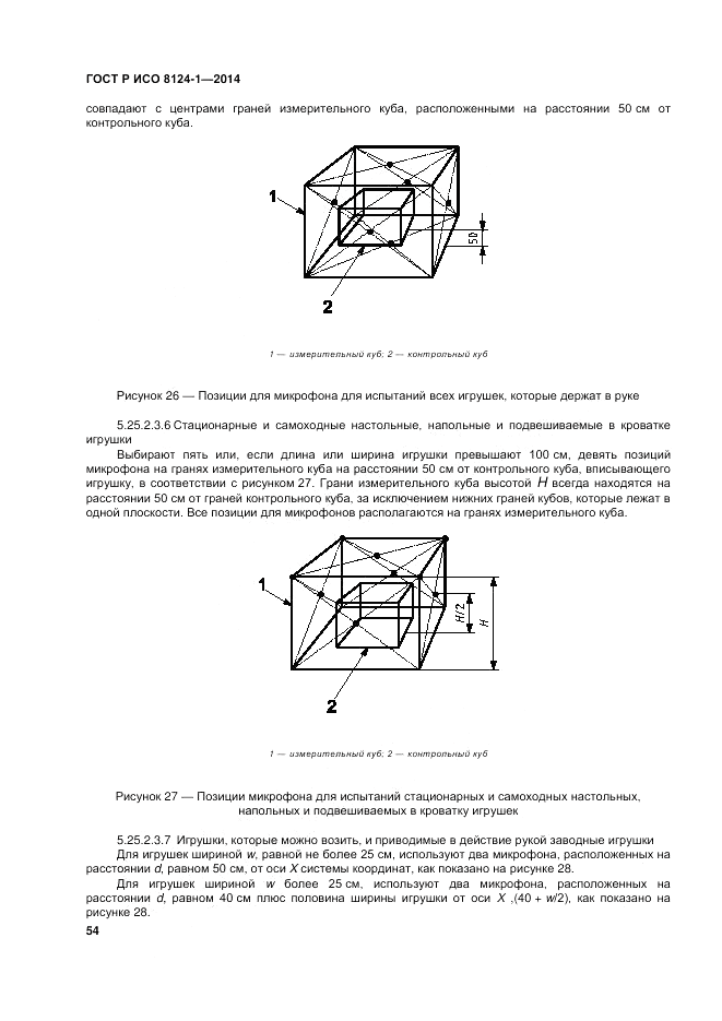 ГОСТ Р ИСО  8124-1-2014, страница 58