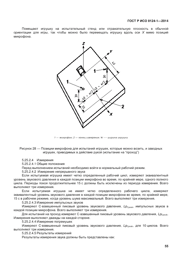 ГОСТ Р ИСО  8124-1-2014, страница 59