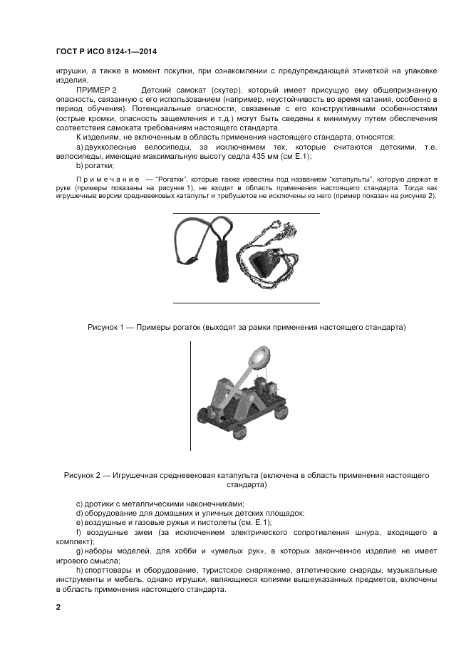 ГОСТ Р ИСО  8124-1-2014, страница 6