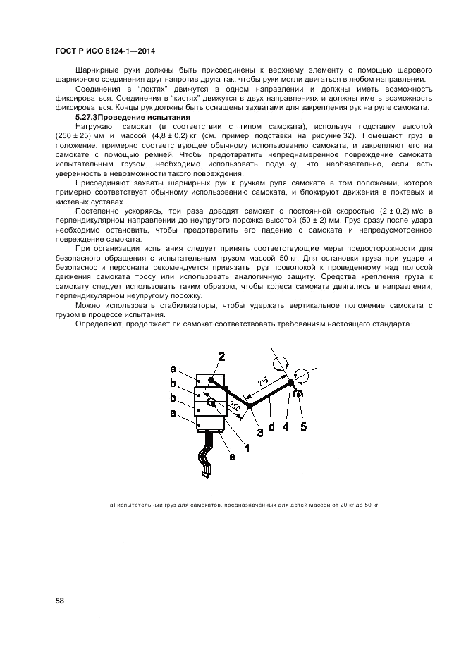 ГОСТ Р ИСО  8124-1-2014, страница 62
