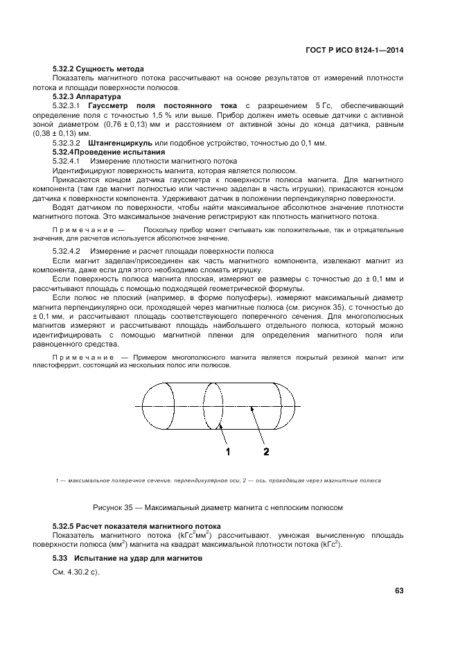 ГОСТ Р ИСО  8124-1-2014, страница 67