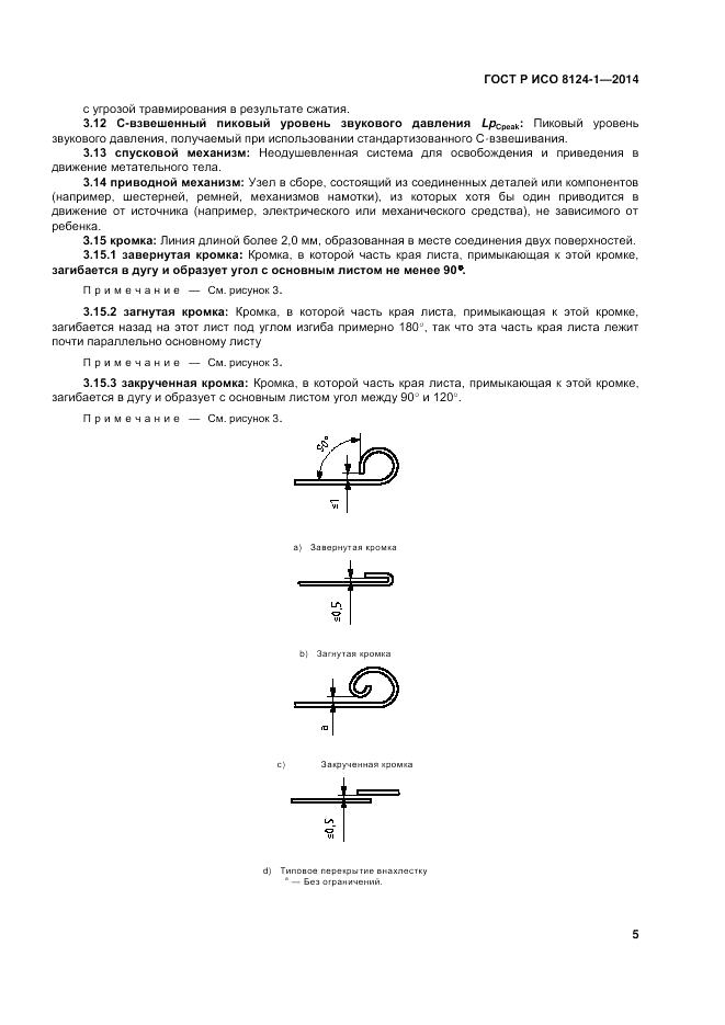 ГОСТ Р ИСО  8124-1-2014, страница 9