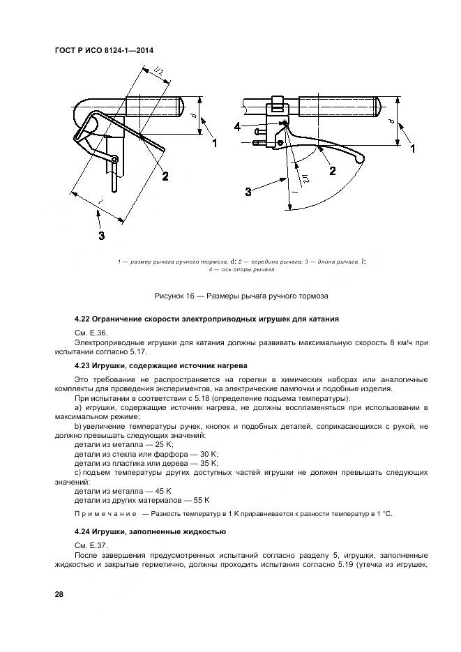 ГОСТ Р ИСО 8124-1-2014, страница 32