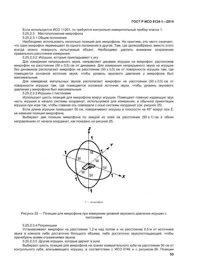 ГОСТ Р ИСО 8124-1-2014, страница 57