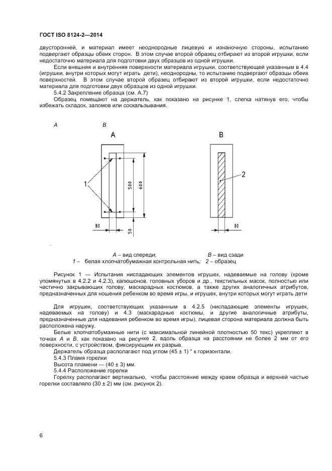 ГОСТ ISO 8124-2-2014, страница 10