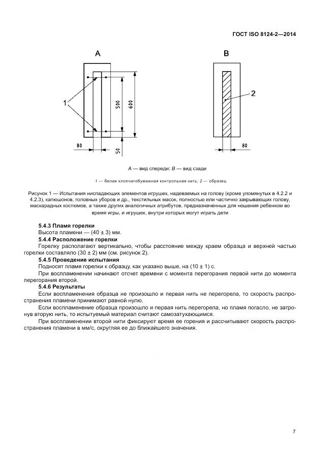 ГОСТ ISO 8124-2-2014, страница 11
