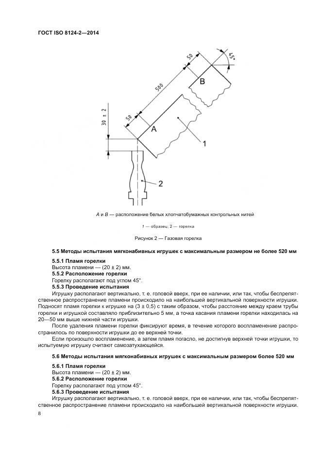 ГОСТ ISO 8124-2-2014, страница 12
