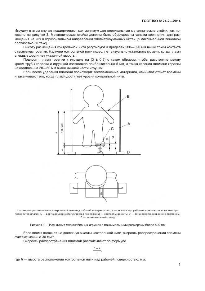 ГОСТ ISO 8124-2-2014, страница 13