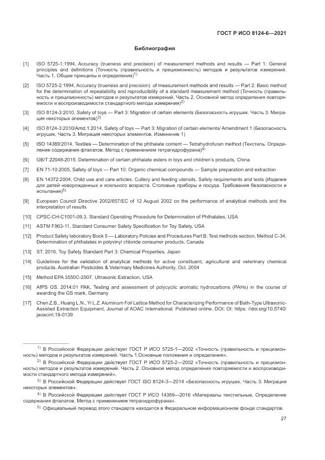 ГОСТ Р ИСО  8124-6-2021, страница 31