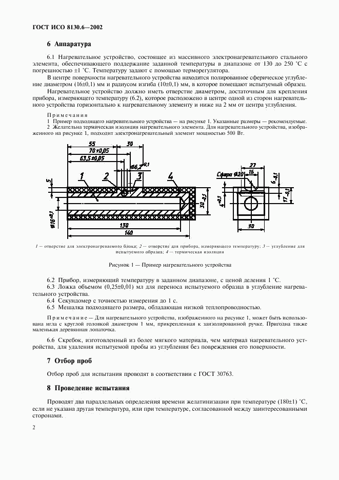 ГОСТ ИСО 8130.6-2002, страница 5