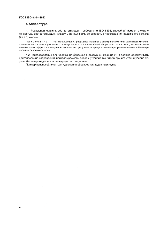 ГОСТ ISO 814-2013, страница 6
