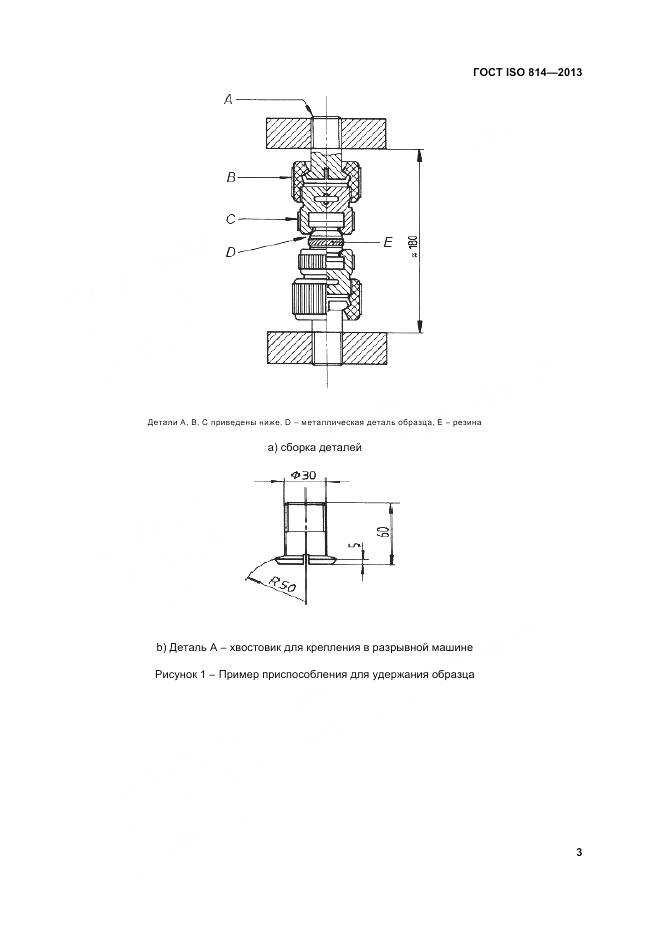 ГОСТ ISO 814-2013, страница 7